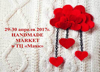 Приглашаем всех на Handmade Market!!! в ТЦ “Маяк” !!!