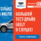 Бесплатный тест-драйв автомобилей Geely в Слуцке